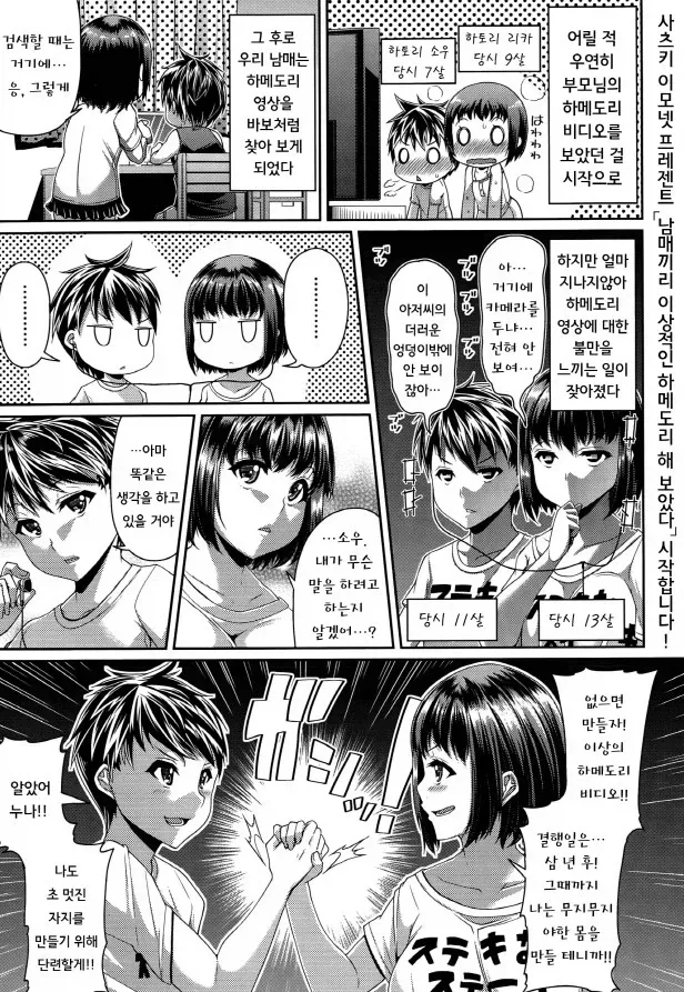 남매가 철저하게 준비를 하는 만화