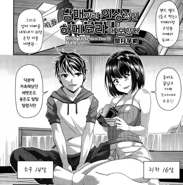 남매가 철저하게 준비를 하는 만화 - 이미지 2
