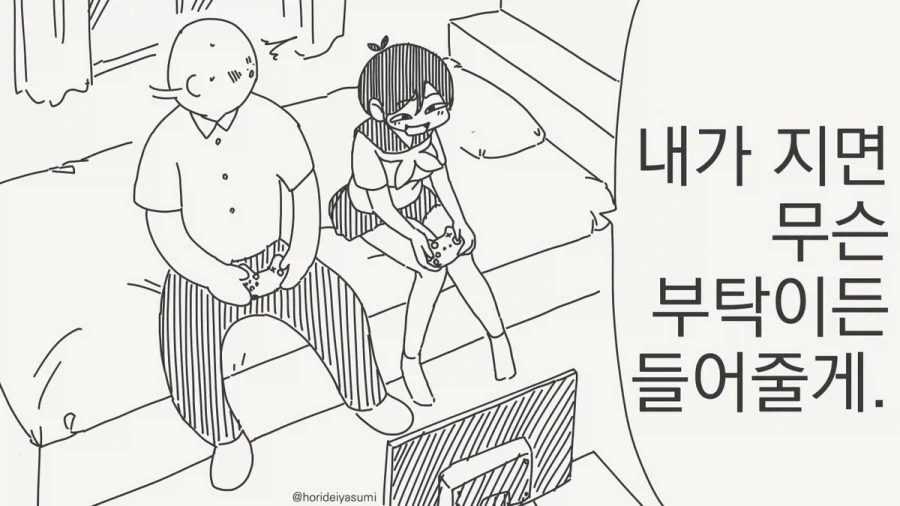 호리데이) 이 새끼 어디서 장난질이야.manhwa