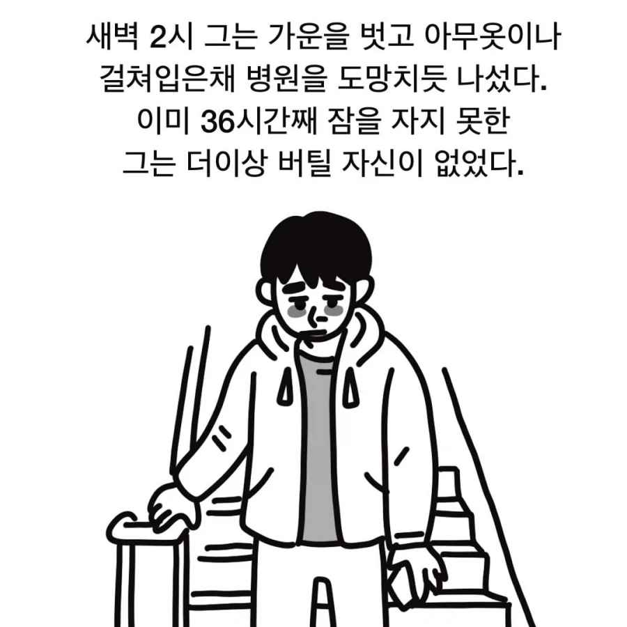 도망친 신경외과 전공의.manwha - 이미지 3