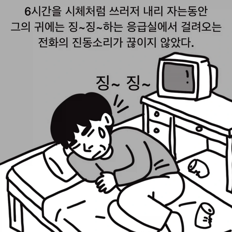 도망친 신경외과 전공의.manwha - 이미지 5