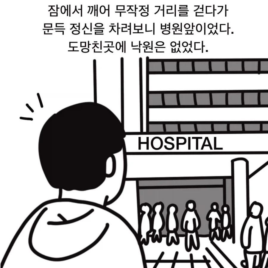 도망친 신경외과 전공의.manwha - 이미지 6