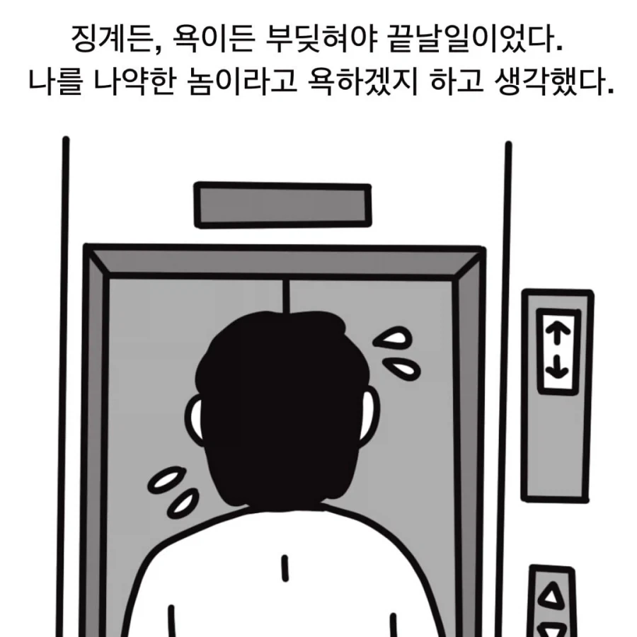 도망친 신경외과 전공의.manwha - 이미지 7
