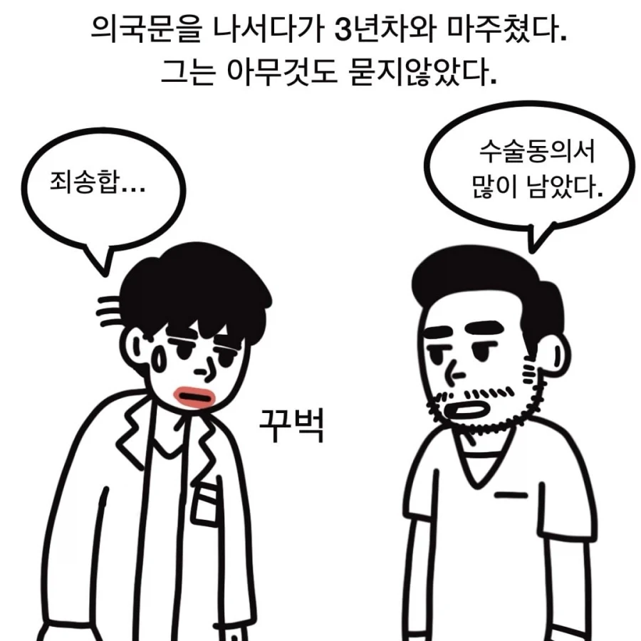 도망친 신경외과 전공의.manwha - 이미지 9