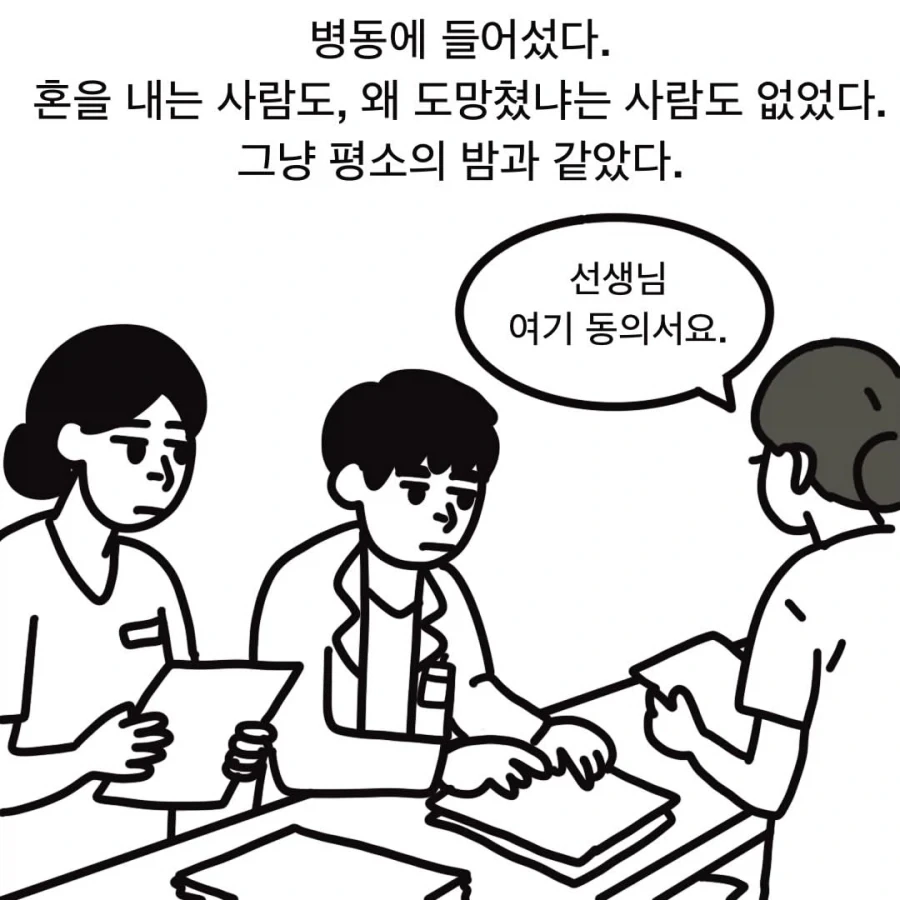 도망친 신경외과 전공의.manwha - 이미지 10
