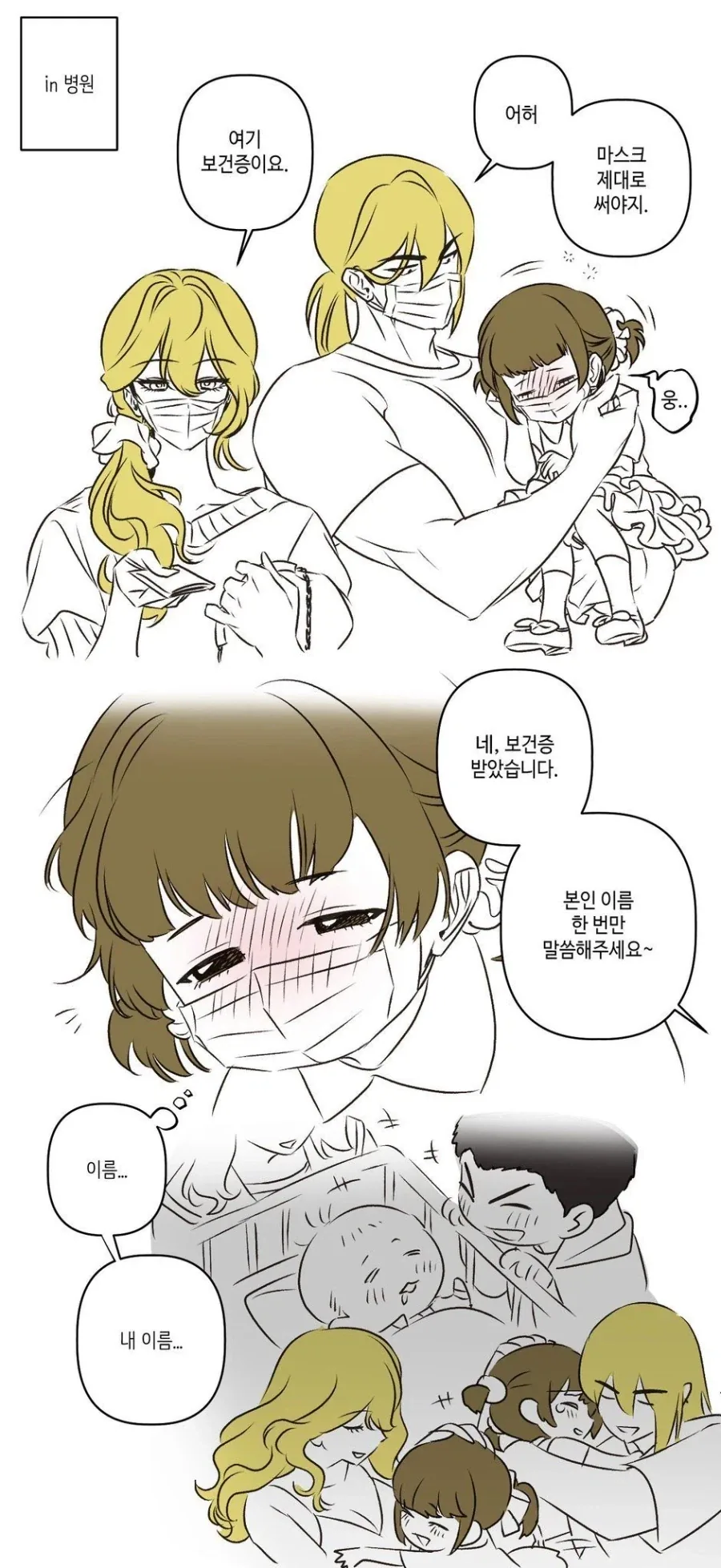 이름이 귀여워 .manhwa