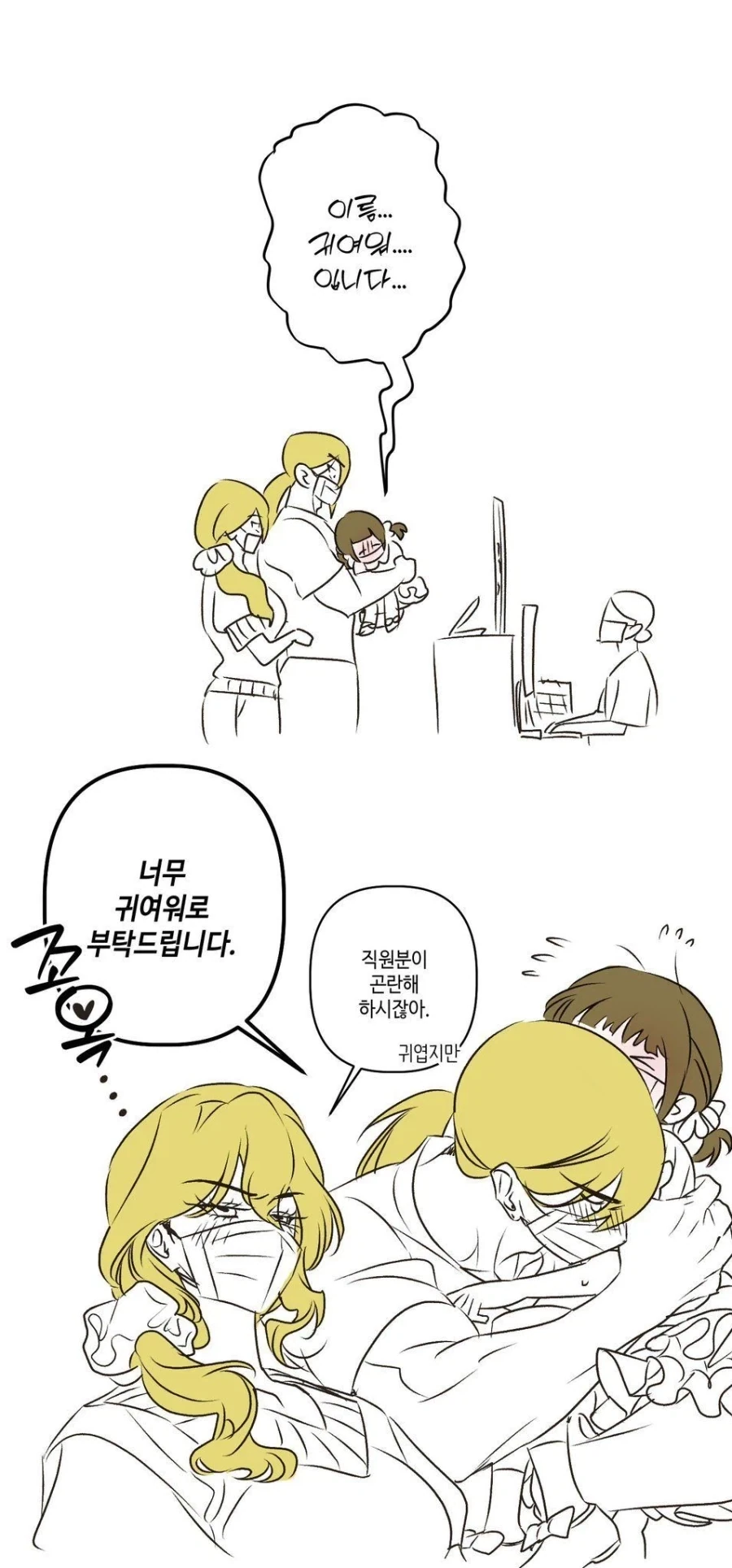 이름이 귀여워 .manhwa - 이미지 2
