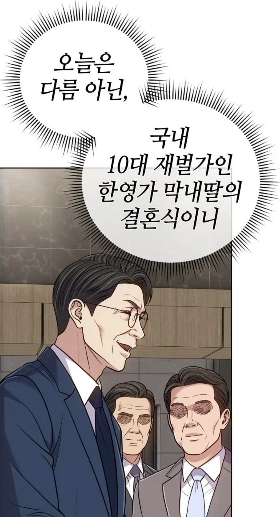 과장님 결혼식에 참석하는 여직원의 무시무시한 용기.manhwa - 이미지 11