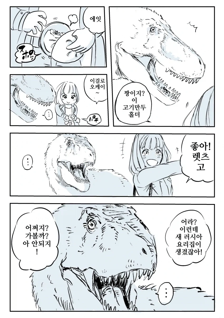 공룡과 고기만두 파우치.manhwa - 이미지 2