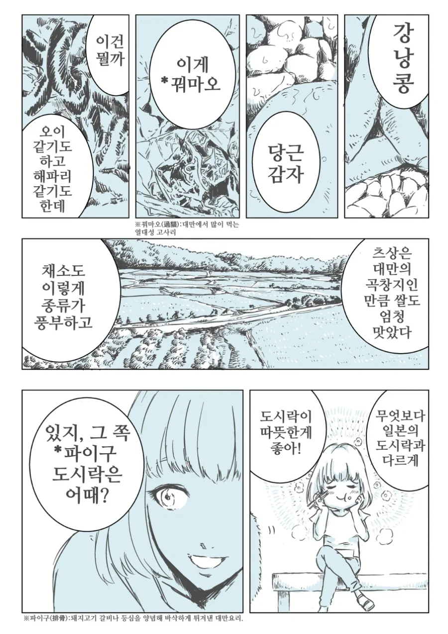 공룡과 대만 여행.manhwa - 이미지 4