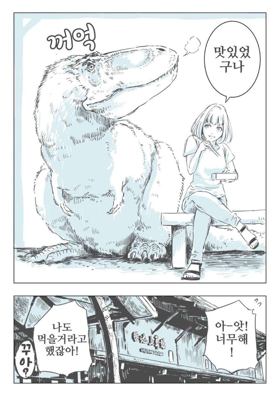 공룡과 대만 여행.manhwa - 이미지 5