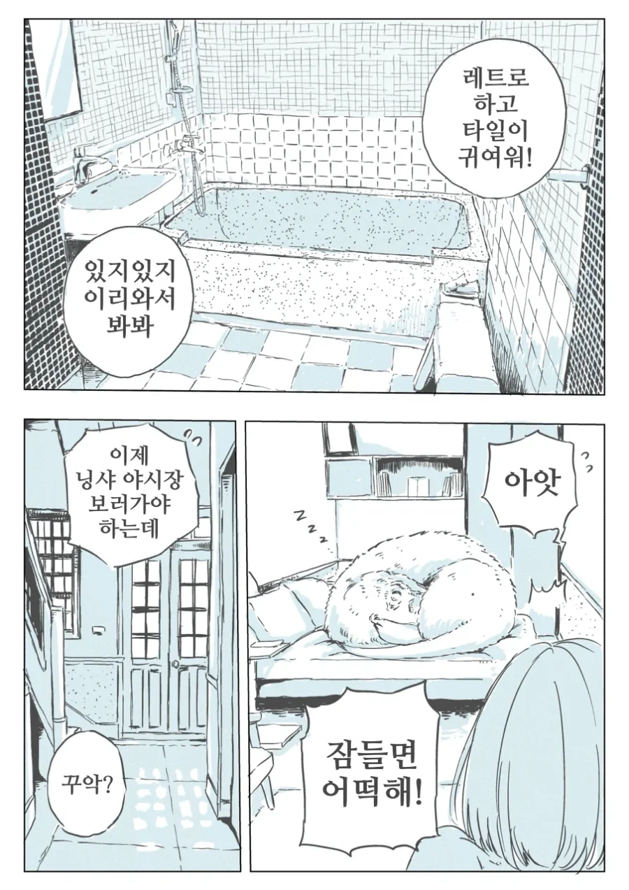 공룡과 대만 여행.manhwa - 이미지 14