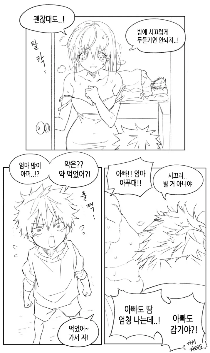 감기에 걸린 부모님 manhaw