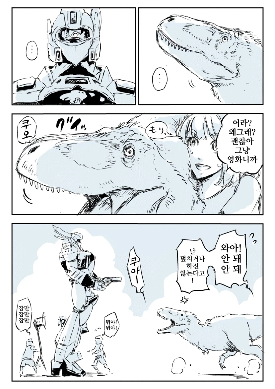 공룡과 패트레이버.manhwa - 이미지 2