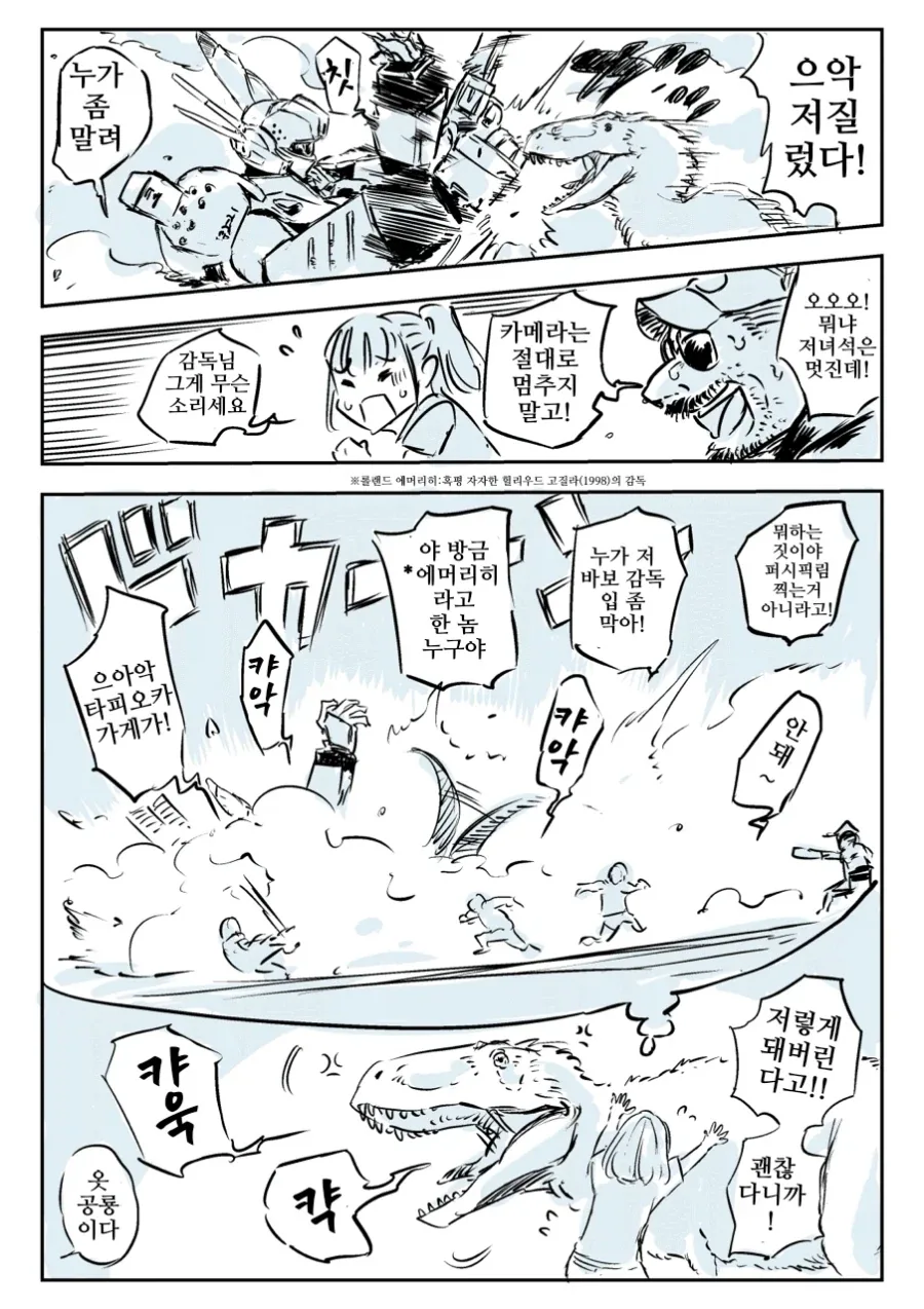 공룡과 패트레이버.manhwa - 이미지 3