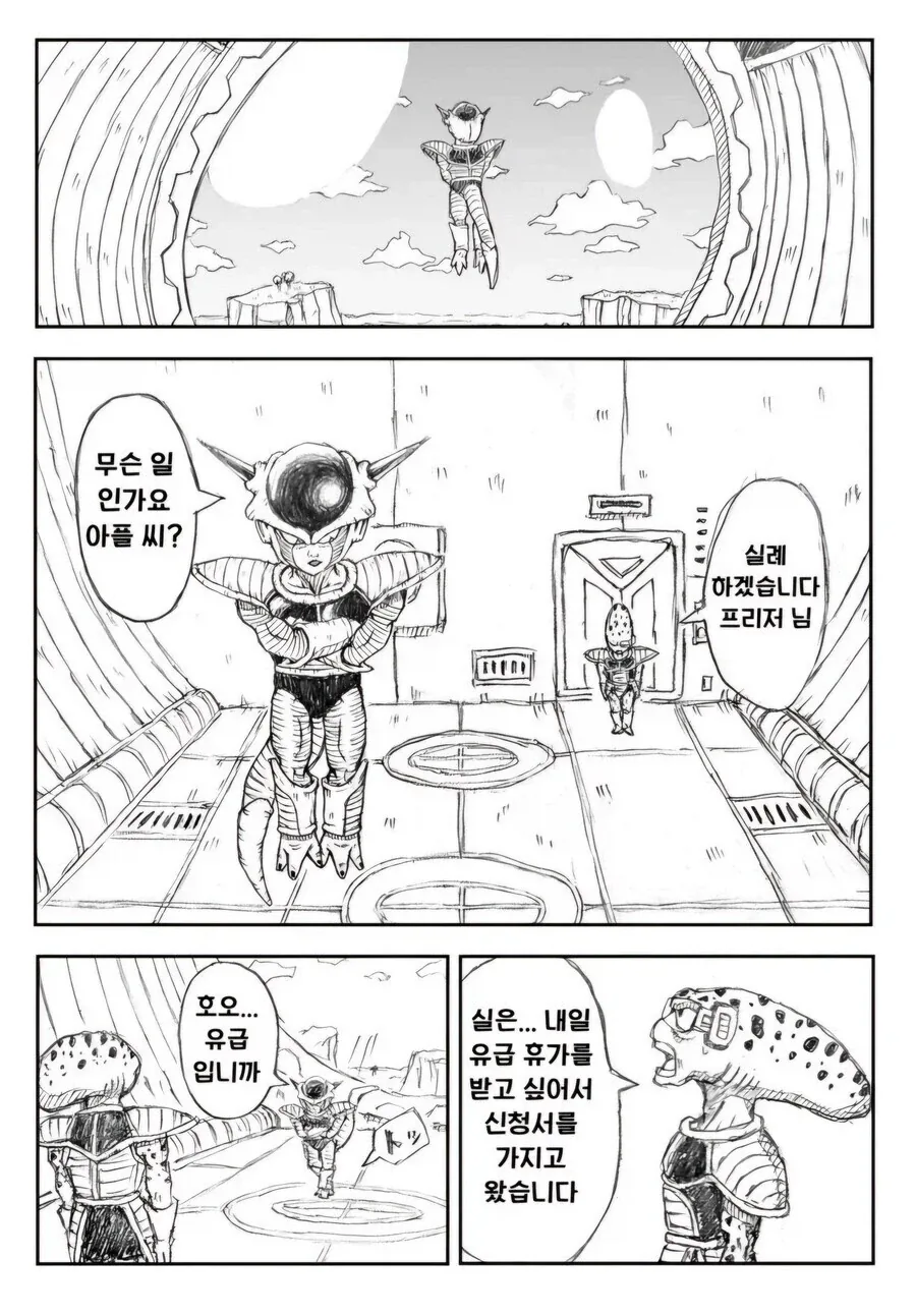 드래곤볼) 프리저한테 휴가신청하는 말단 부하 만화.manhwa
