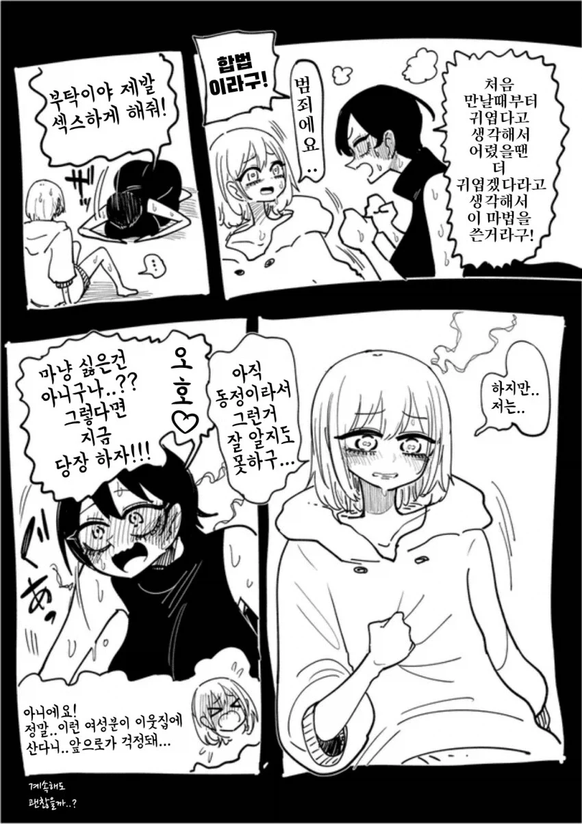이웃집에 마녀가 사는.manhwa - 이미지 4