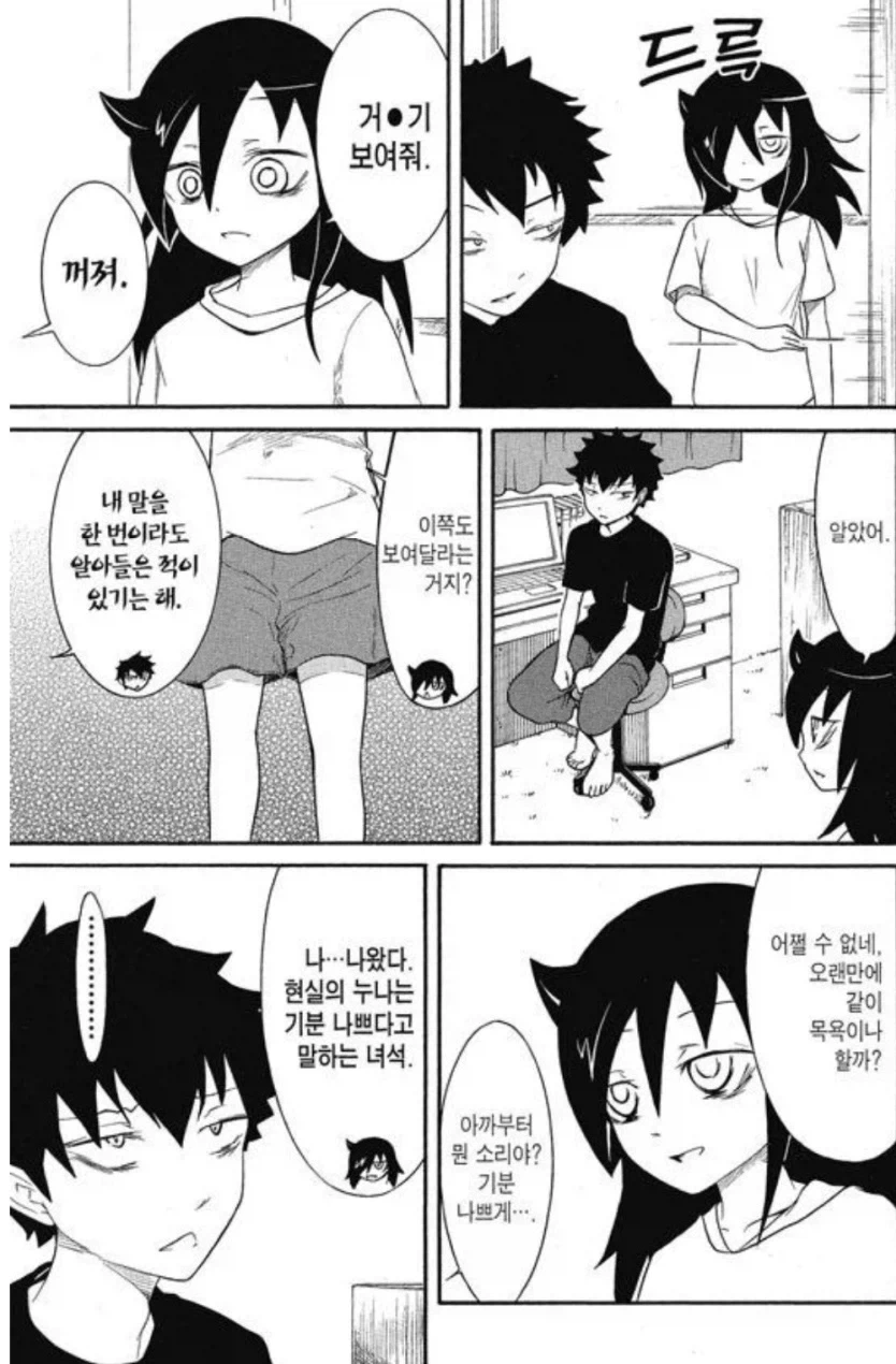 남동생에게 ㄲㅊ 보여주거나 목욕 같이 하자는 누나.manhwa