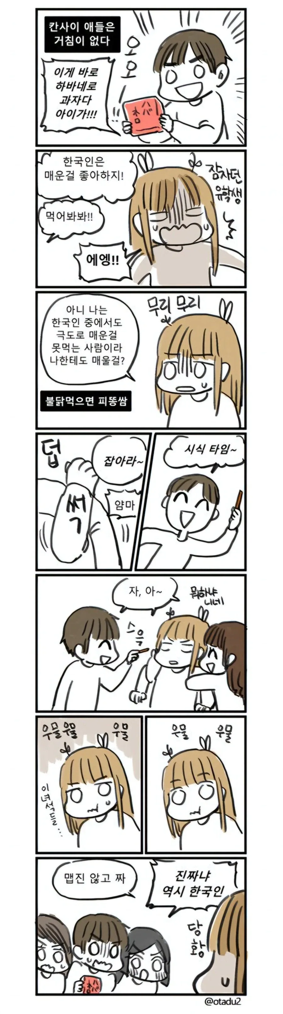 일본에 사는 한국인 만화