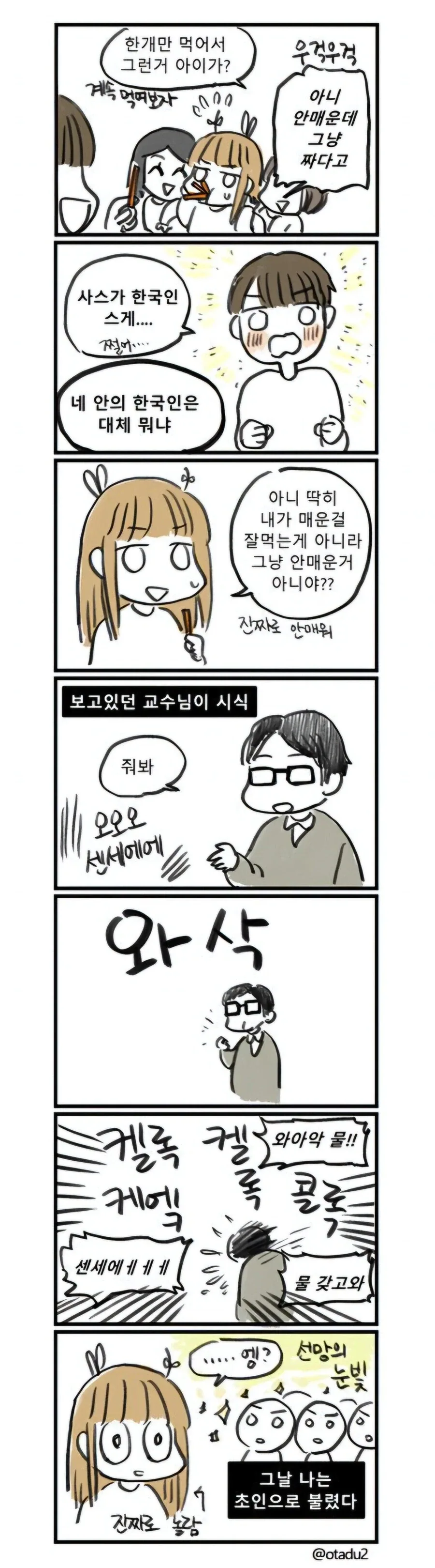 일본에 사는 한국인 만화 - 이미지 2