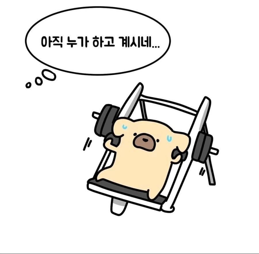 소심한 사람들 헬스장 특징 .manwha - 이미지 3