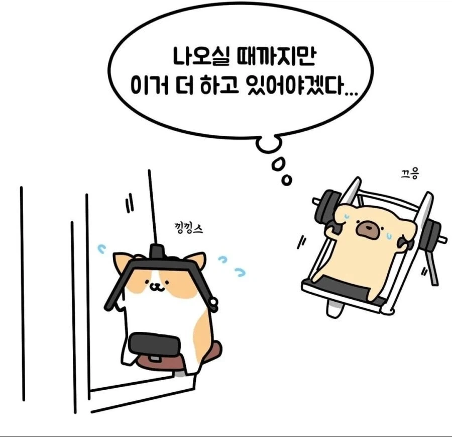 소심한 사람들 헬스장 특징 .manwha - 이미지 7