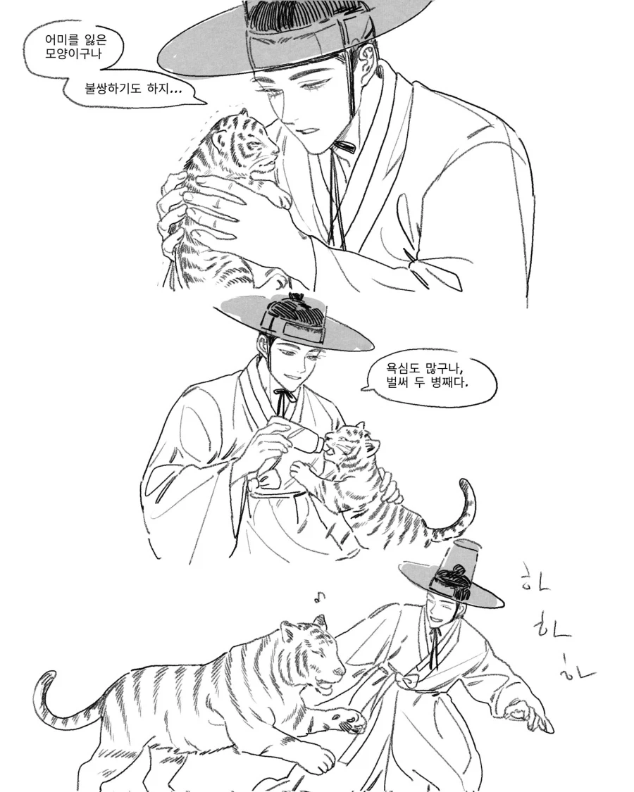 어미를 잃은 호랑이 .manwha