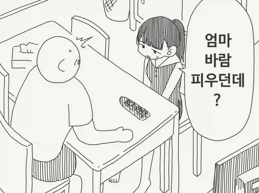 엄마가 바람 피운다는 진실을 알게 된 딸.manhwa