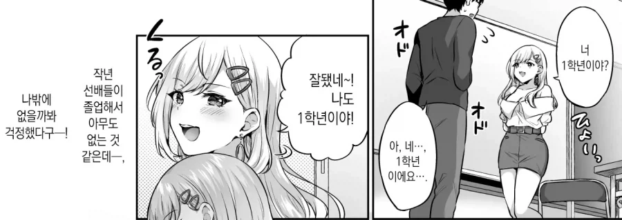 만화 동아리 오타쿠에게 딱 맞는 달콤 갸루녀.manhwa - 이미지 2