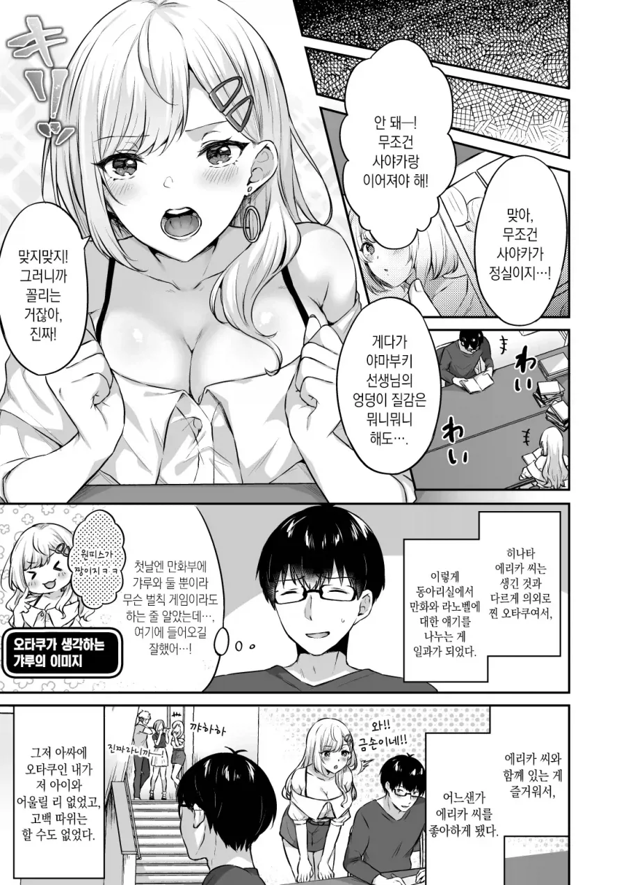 만화 동아리 오타쿠에게 딱 맞는 달콤 갸루녀.manhwa - 이미지 3