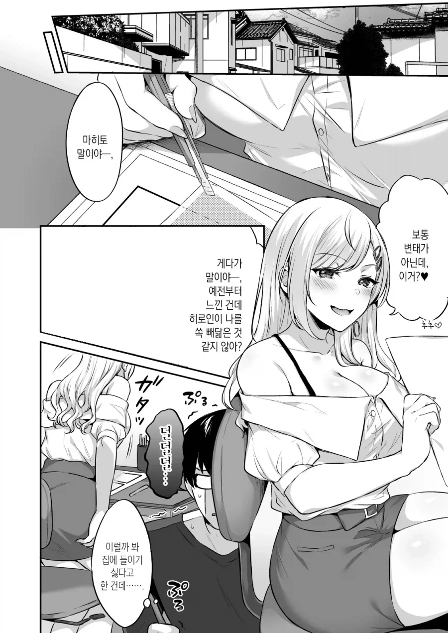 만화 동아리 오타쿠에게 딱 맞는 달콤 갸루녀.manhwa - 이미지 6