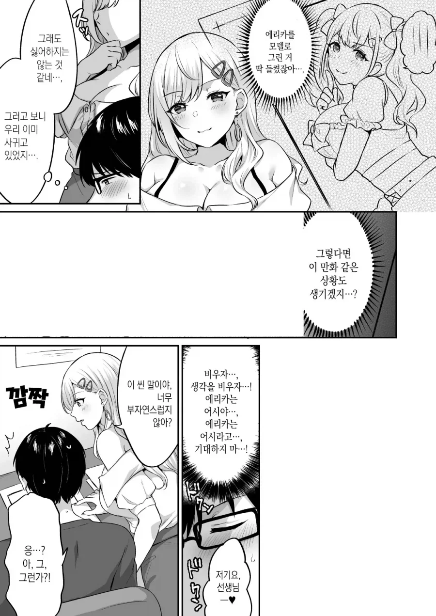 만화 동아리 오타쿠에게 딱 맞는 달콤 갸루녀.manhwa - 이미지 7