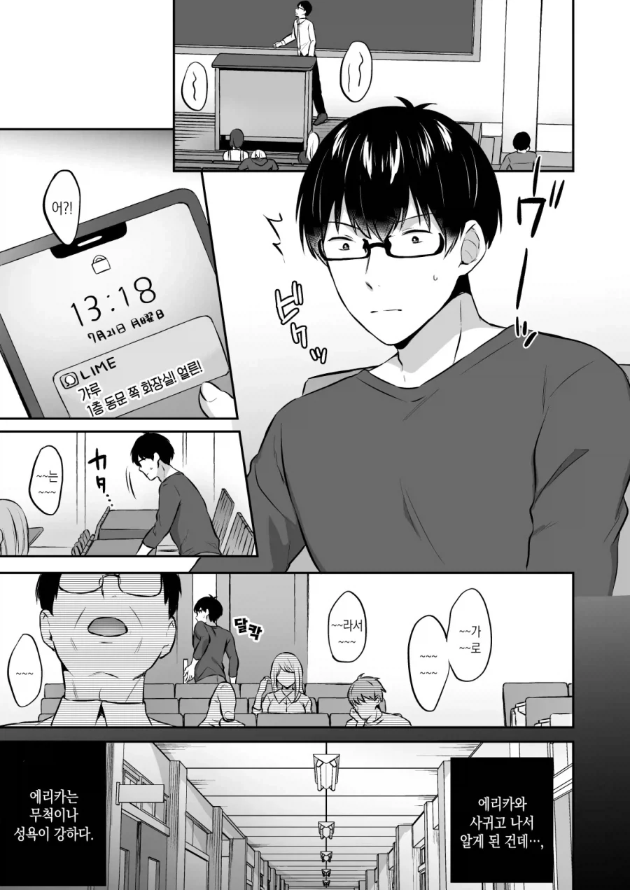 만화 동아리 오타쿠에게 딱 맞는 달콤 갸루녀.manhwa - 이미지 10