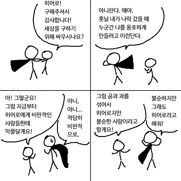 히어로가 싸우는 이유.manwha
