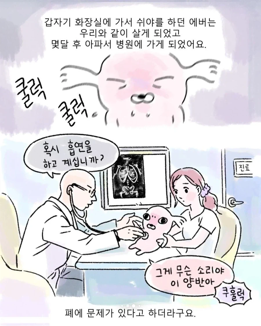 빡빡이 말티즈의 습격.manga - 이미지 7