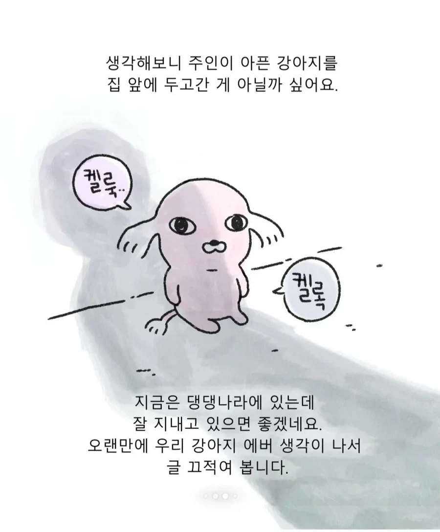 빡빡이 말티즈의 습격.manga - 이미지 8