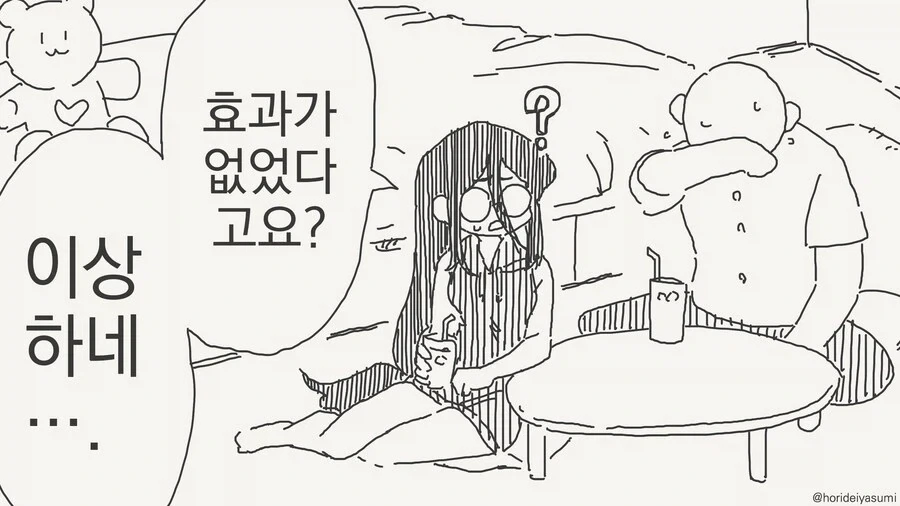 호리데이)반하게 만드는 약 만화.manhwa - 이미지 3