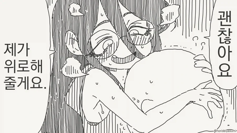 호리데이)반하게 만드는 약 만화.manhwa - 이미지 4