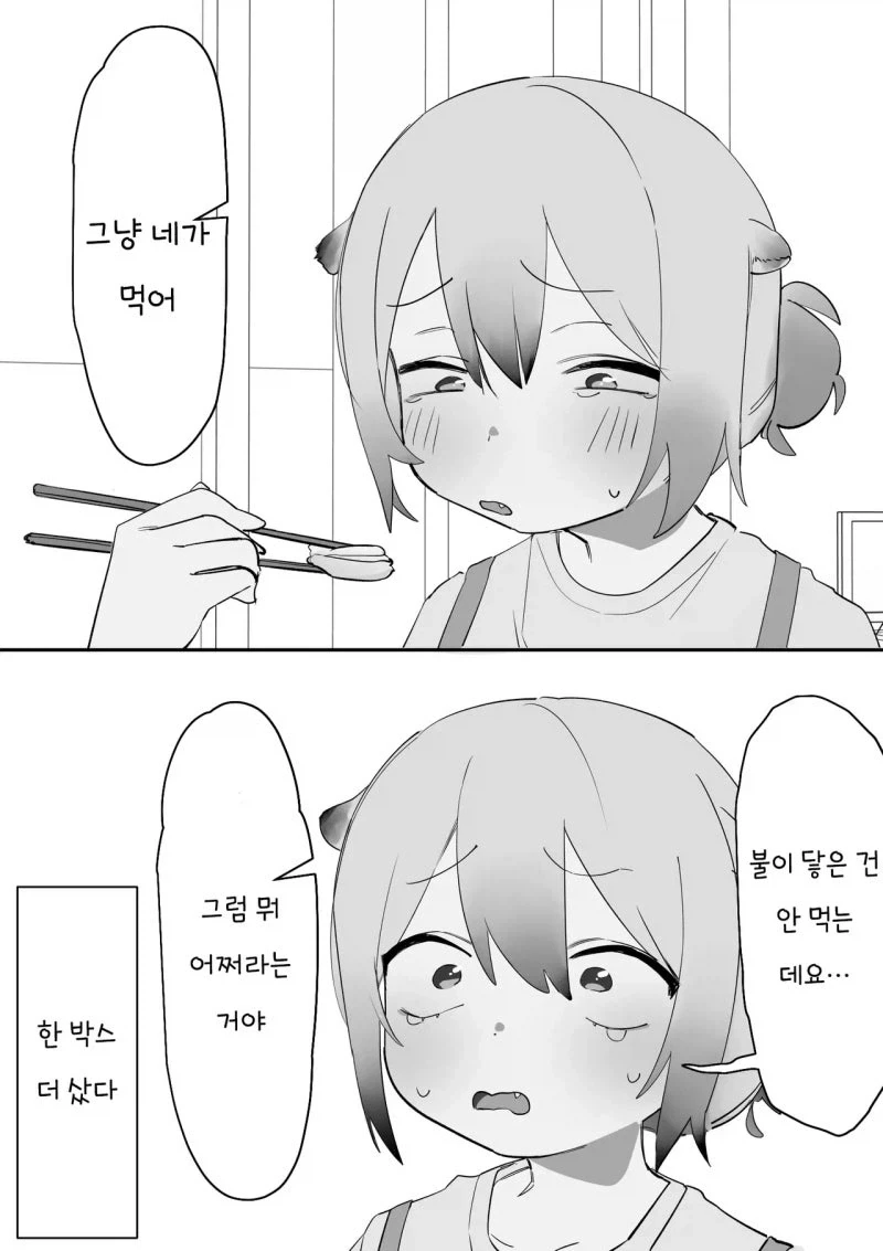 귀찮은 해달녀랑 동거하는 만화 - 이미지 3