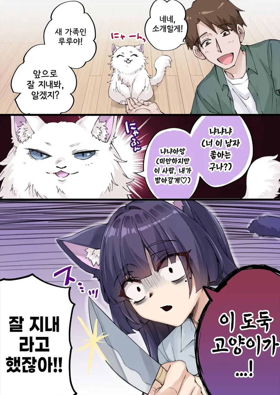 얀데레 고양이들 만화