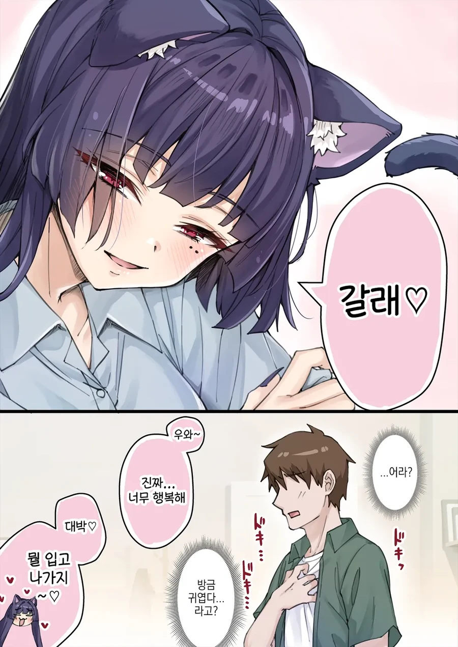 얀데레 고양이들 만화 - 이미지 9