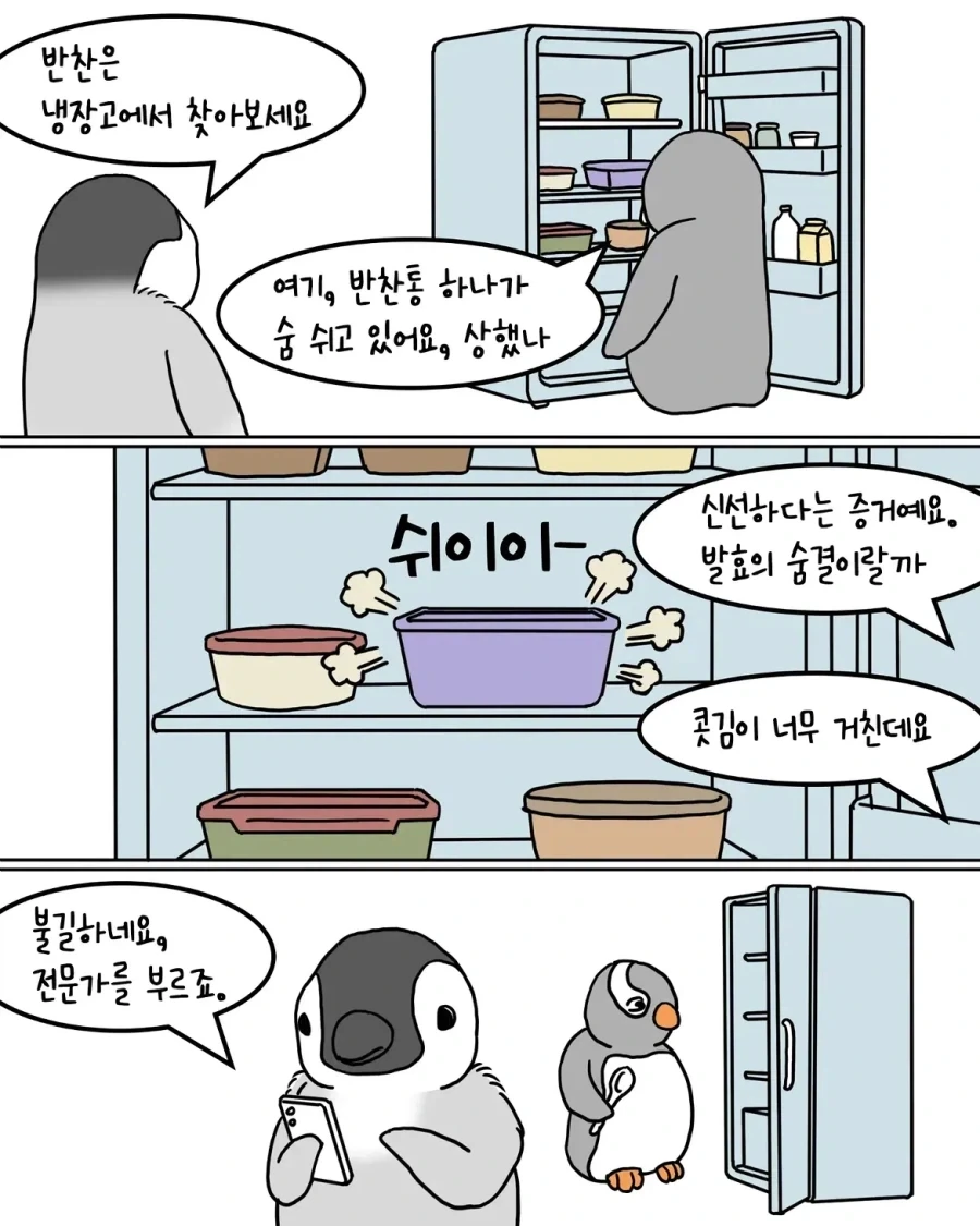 펭귄이 남의 집 밥을 축내는 만화 - 이미지 2