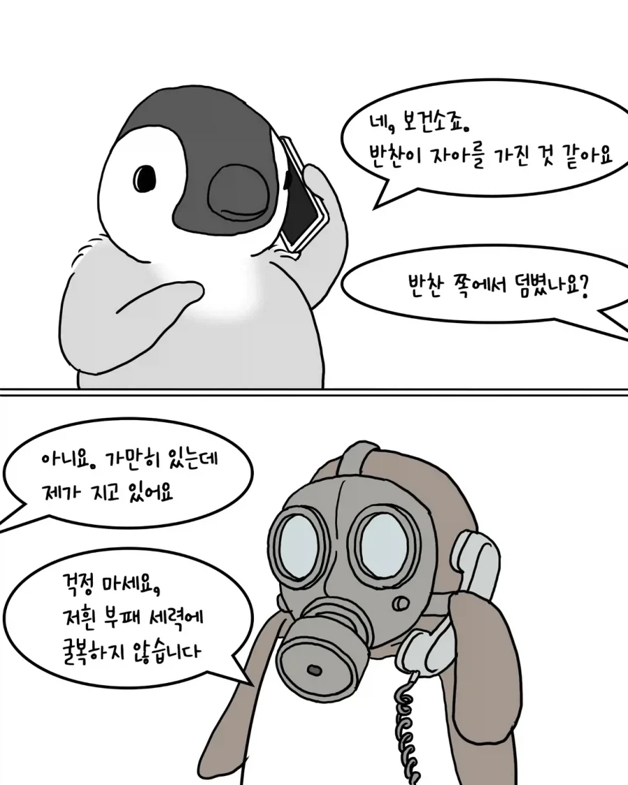 펭귄이 남의 집 밥을 축내는 만화 - 이미지 3