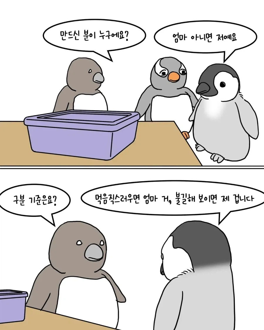펭귄이 남의 집 밥을 축내는 만화 - 이미지 5
