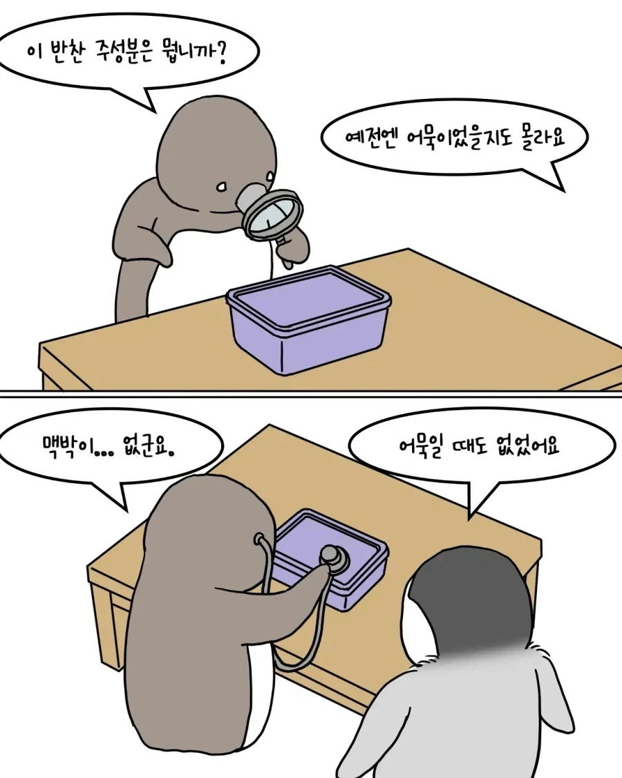펭귄이 남의 집 밥을 축내는 만화 - 이미지 6