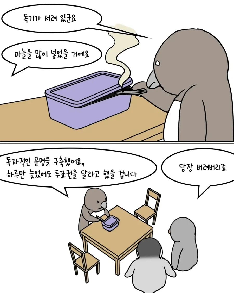 펭귄이 남의 집 밥을 축내는 만화 - 이미지 7