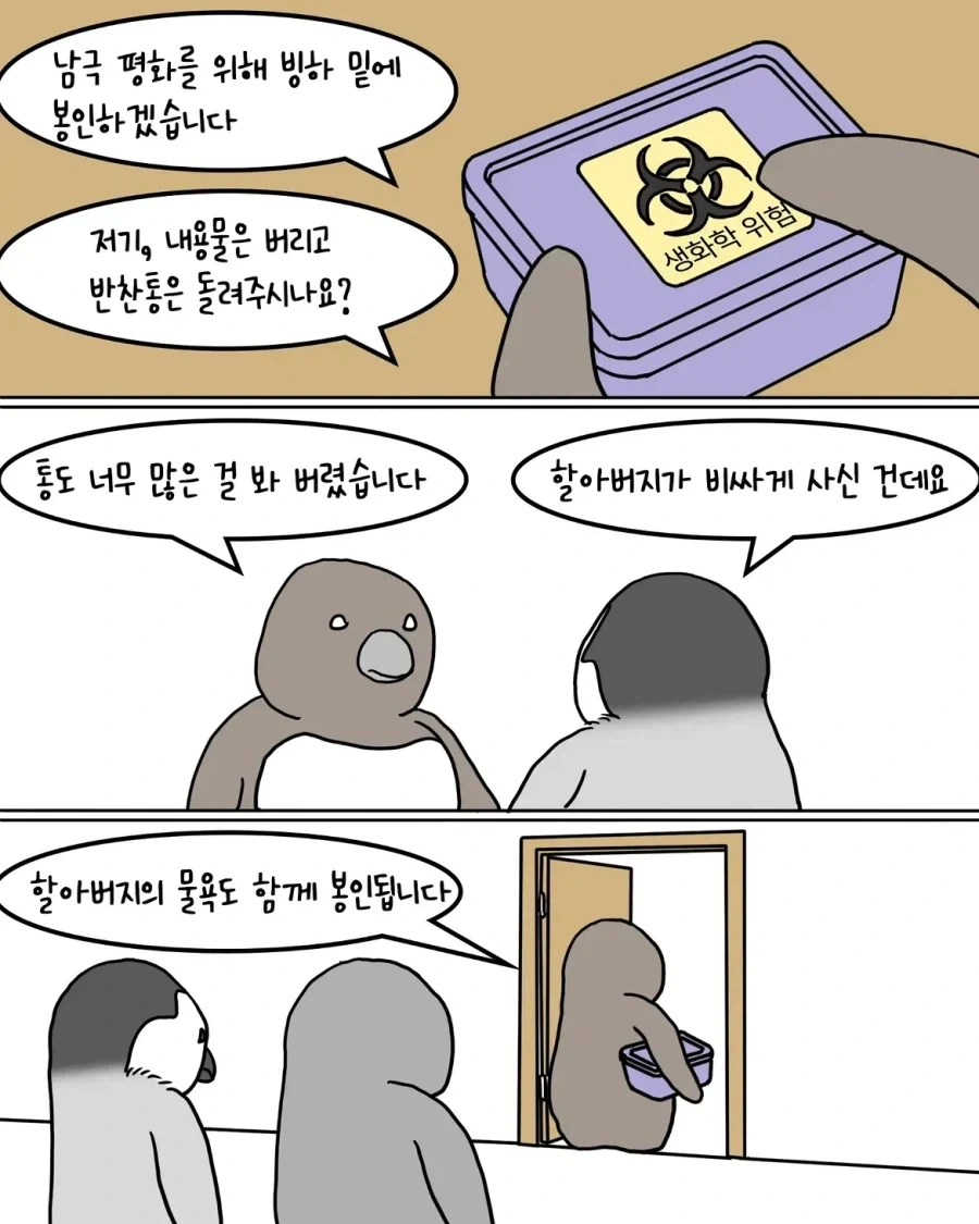 펭귄이 남의 집 밥을 축내는 만화 - 이미지 8