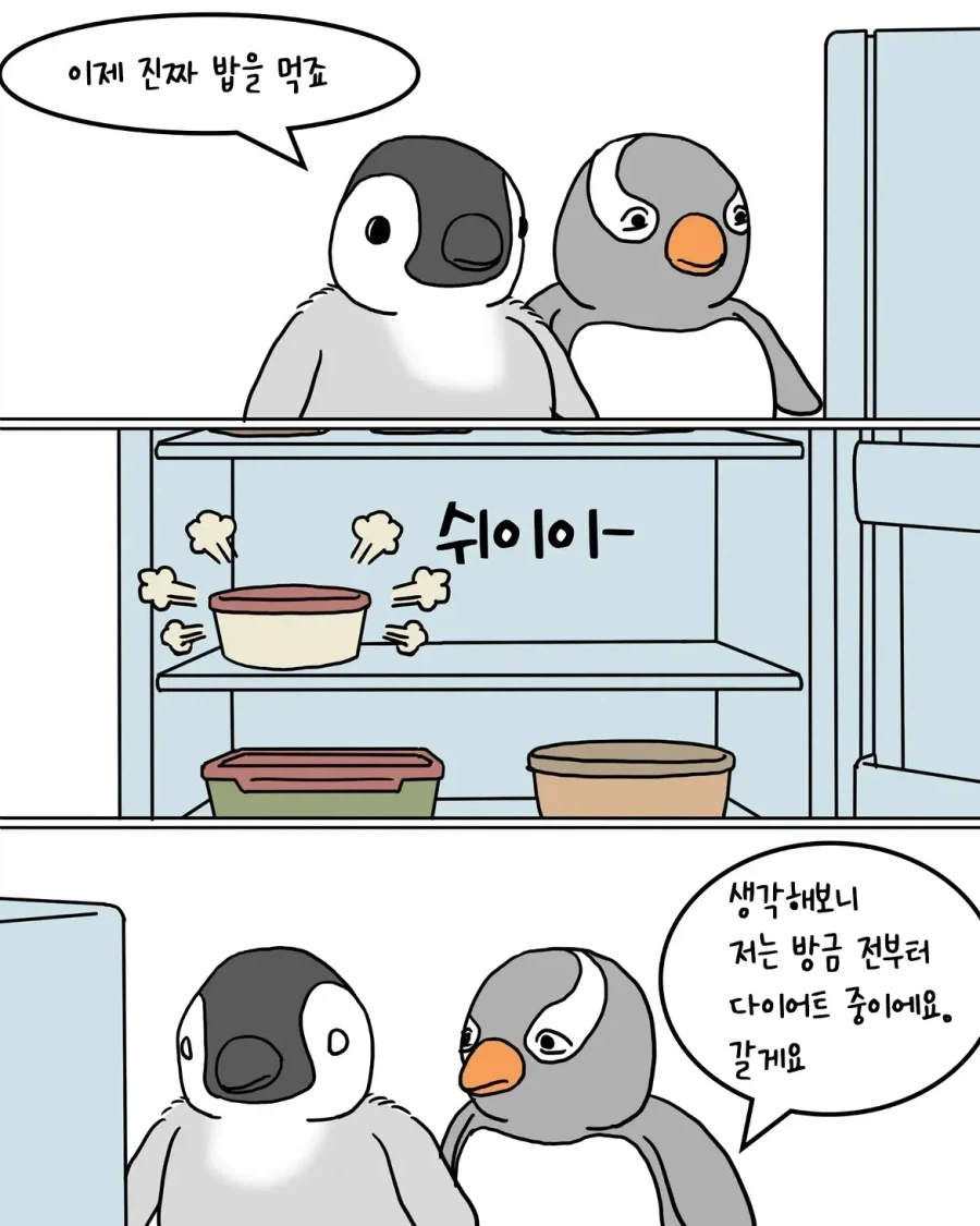 펭귄이 남의 집 밥을 축내는 만화 - 이미지 9