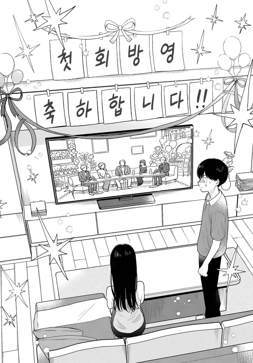 여배우인 여사친과 같이 드라마 보는.manga
