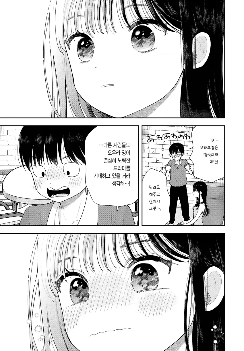 여배우인 여사친과 같이 드라마 보는.manga - 이미지 2